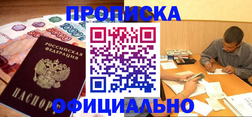 временная регистрация недорого в Тавде