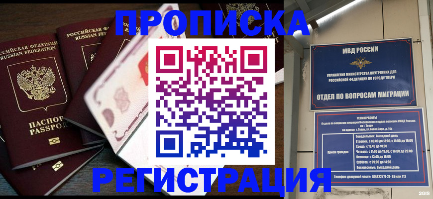 временная регистрация законно в Тавде