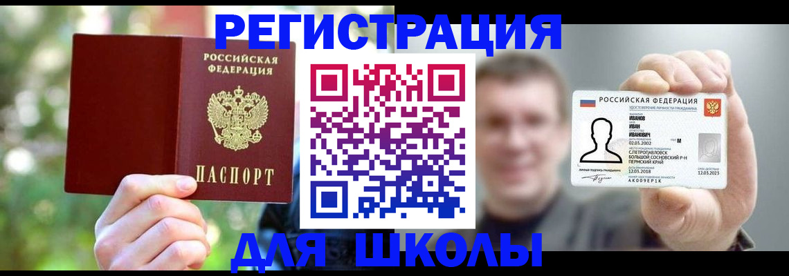 прописка ребенка в Тавде