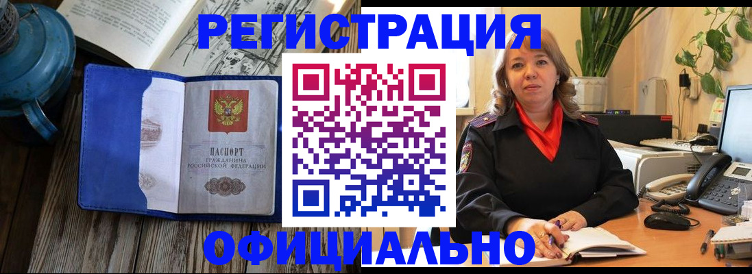 временная регистрация 2025 в Тавде